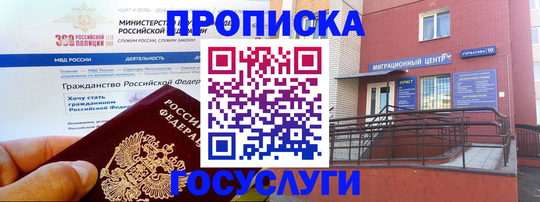 прописка законно в Камешково