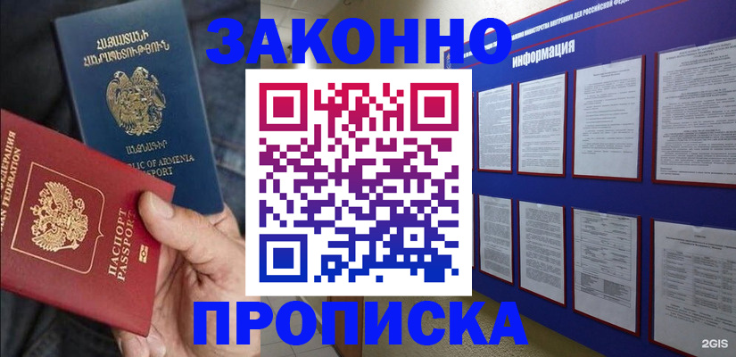 прописка для кредита в Камешково
